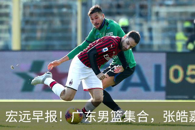 宏远早报！广东男篮集合，张皓嘉归队，徐杰美国特训，胡明轩杜润旺养伤，主教练未见身影！